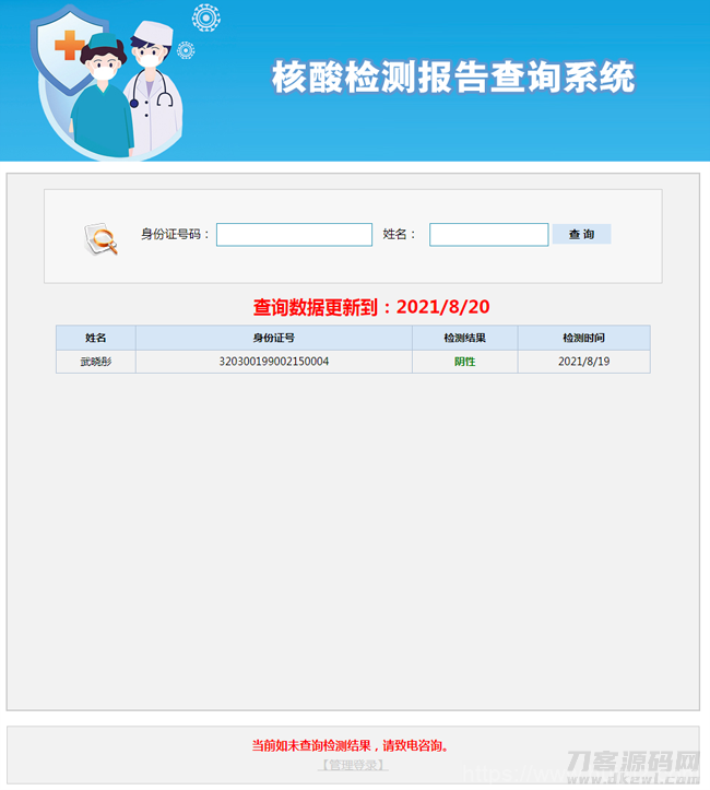 核酸检测报告查询系统源码插图1