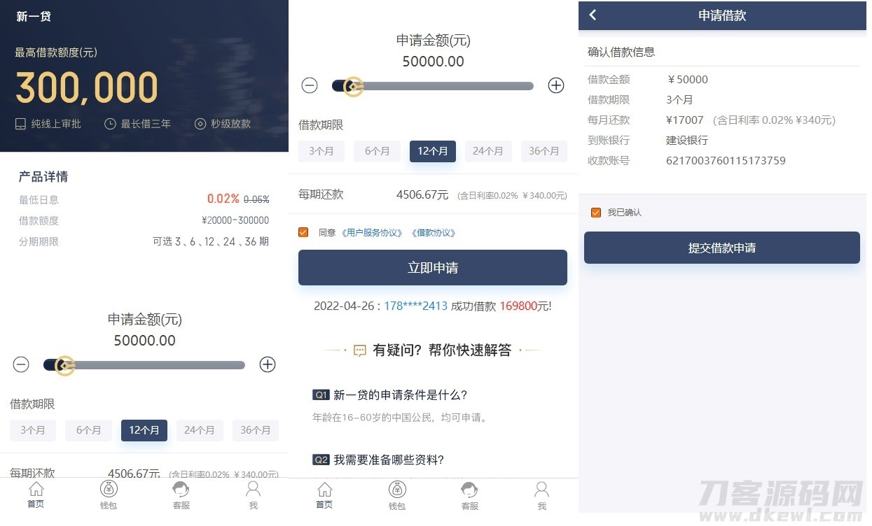 2022 新版小额借贷贷款系统源码/新增推广APP下载页面/内附搭建教程插图1