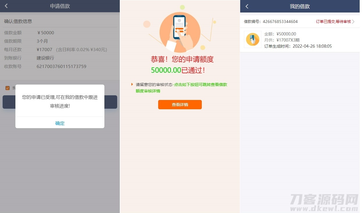 2022 新版小额借贷贷款系统源码/新增推广APP下载页面/内附搭建教程插图3