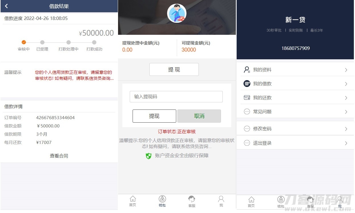 2022 新版小额借贷贷款系统源码/新增推广APP下载页面/内附搭建教程插图5
