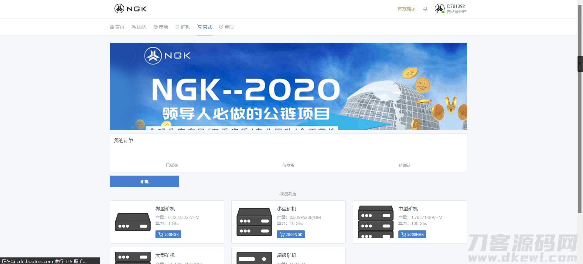 最新NGK区块链源码/NGK矿机挖矿源码/NGK公链程序/数字钱包点对点交易模式/算力插图1
