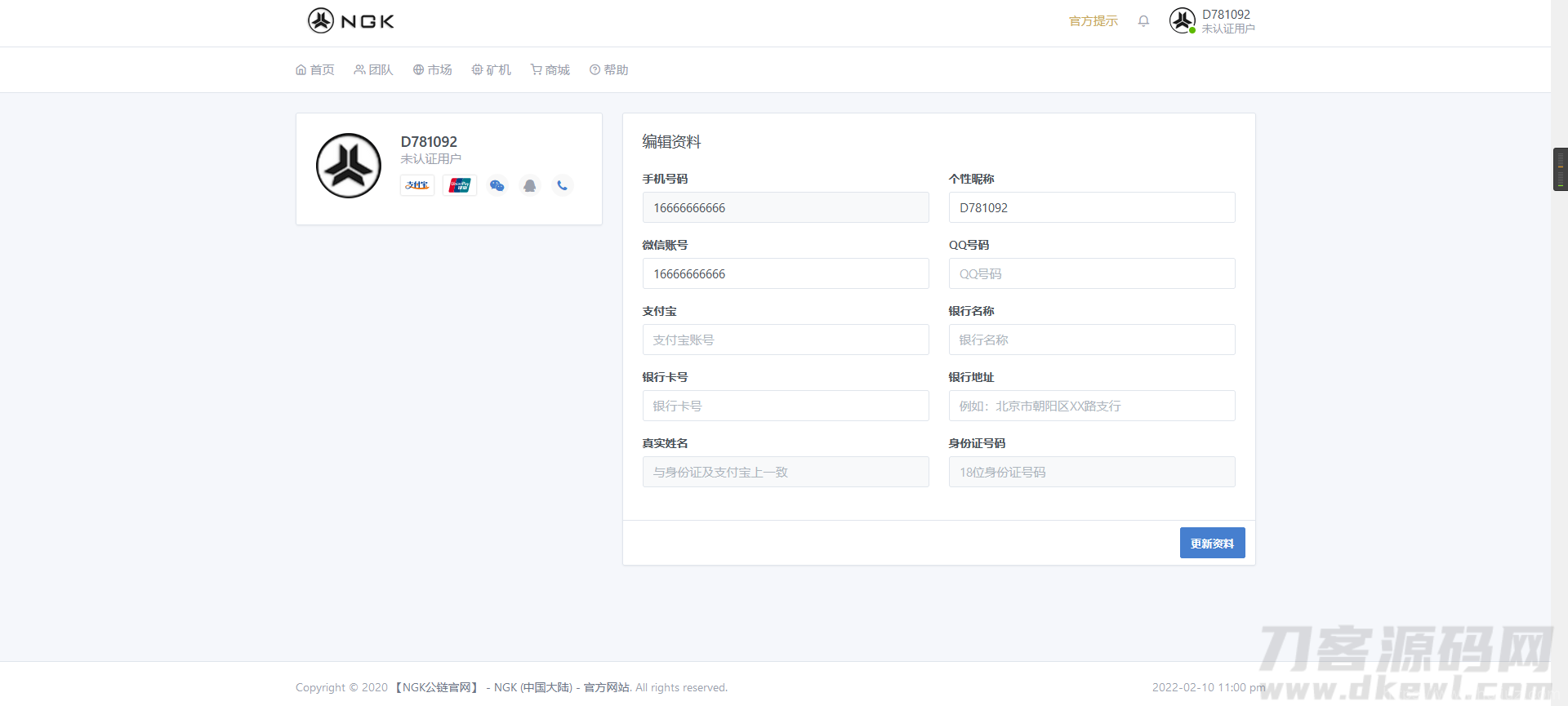 最新NGK区块链源码/NGK矿机挖矿源码/NGK公链程序/数字钱包点对点交易模式/算力插图5