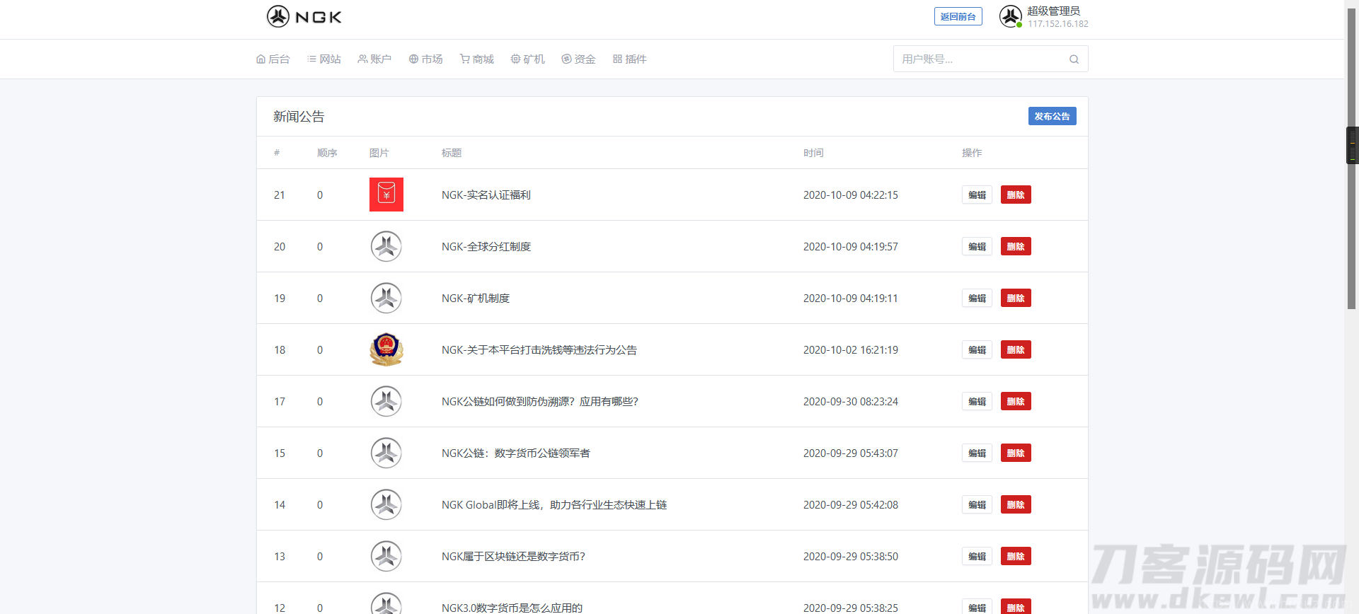 最新NGK区块链源码/NGK矿机挖矿源码/NGK公链程序/数字钱包点对点交易模式/算力插图11
