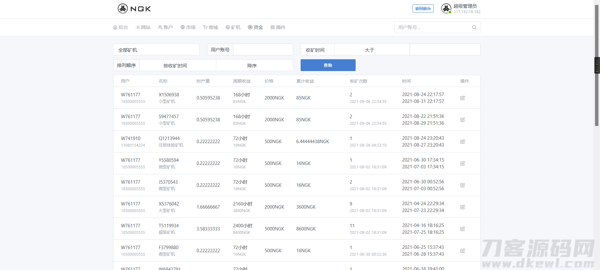 最新NGK区块链源码/NGK矿机挖矿源码/NGK公链程序/数字钱包点对点交易模式/算力插图13