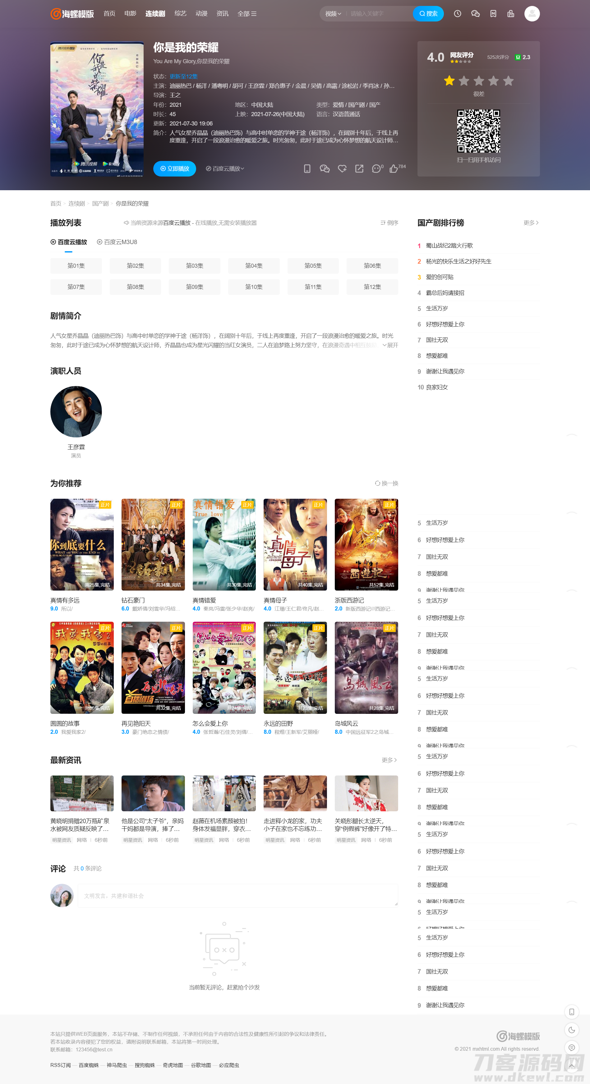 苹果cmsv10新版海螺破解去授权无后门版插图3