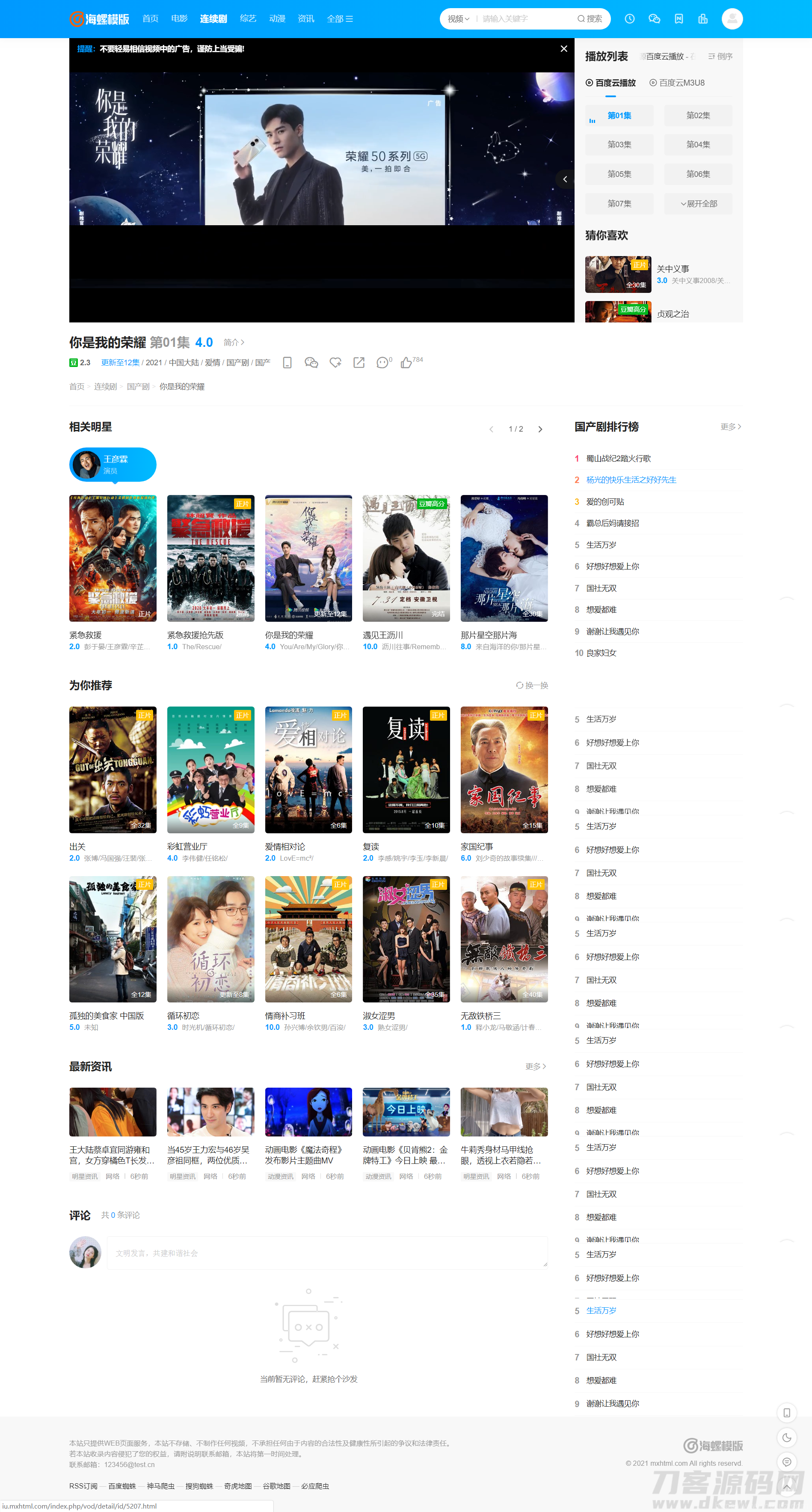 苹果cmsv10新版海螺破解去授权无后门版插图5