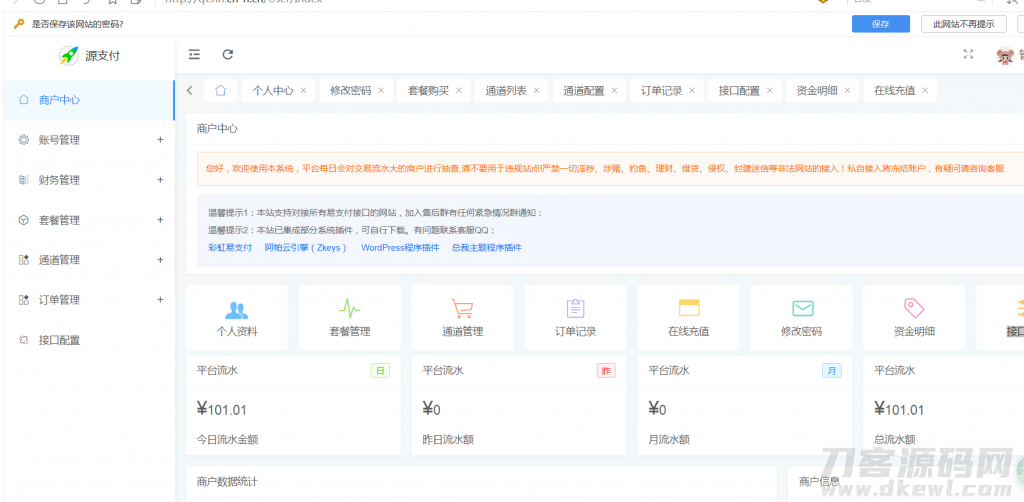 源支付5.1.7/前端+后台+云端协议2.0/打造更专业的聚合免签支付系统插图1
