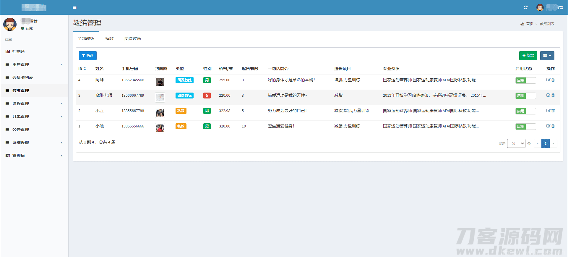 健身类小程序前后端源码插图11