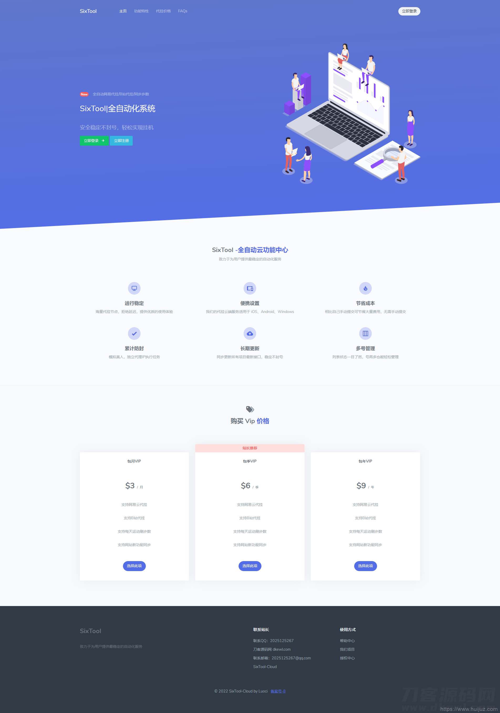 【全网首发】SixTool-多功能多合一代挂助手源码插图1