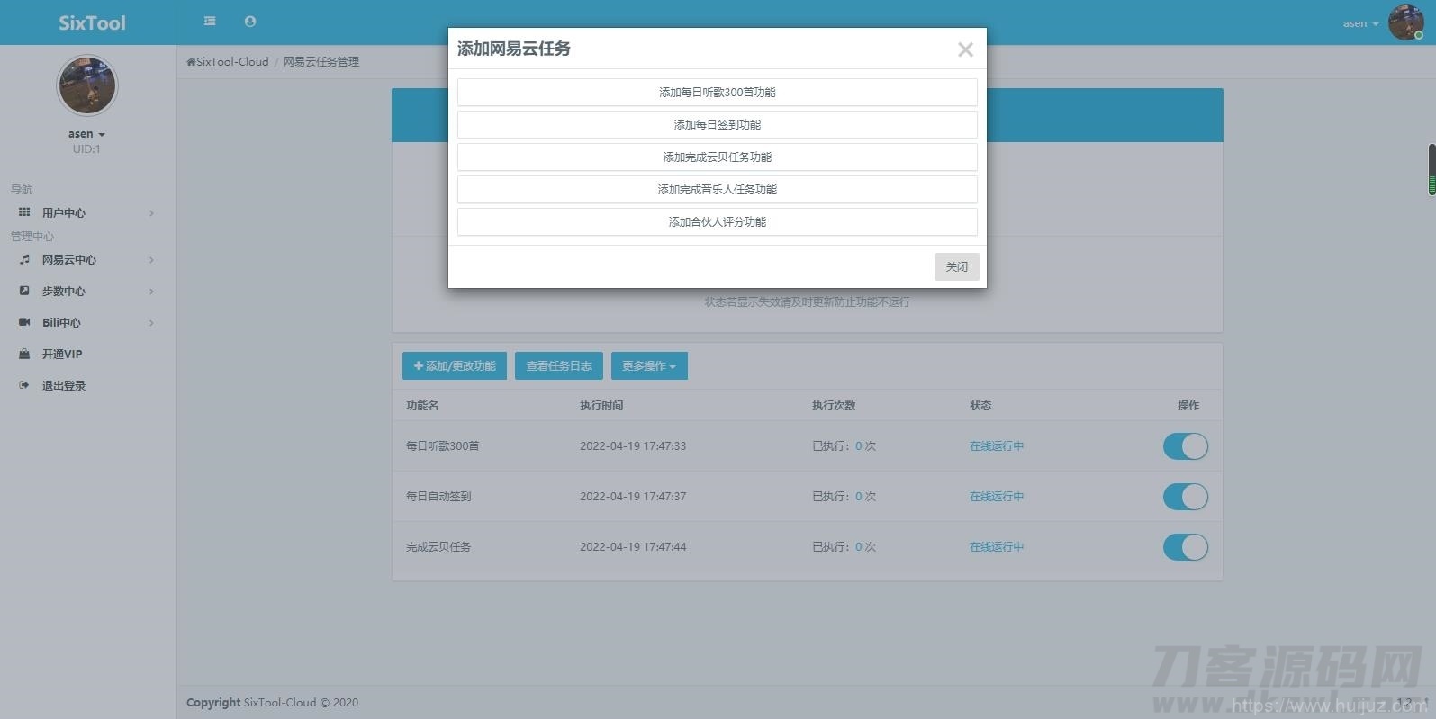 【全网首发】SixTool-多功能多合一代挂助手源码插图9