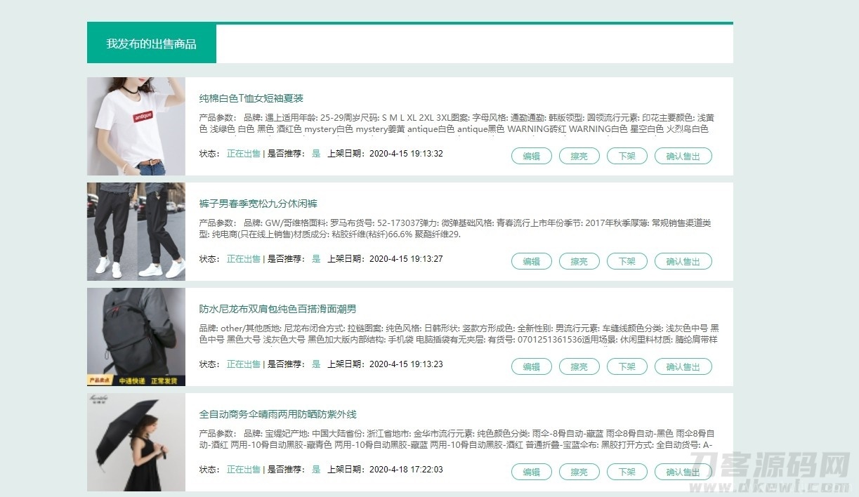 校园转转二手市场源码/Java二手交易市场整站源码插图3