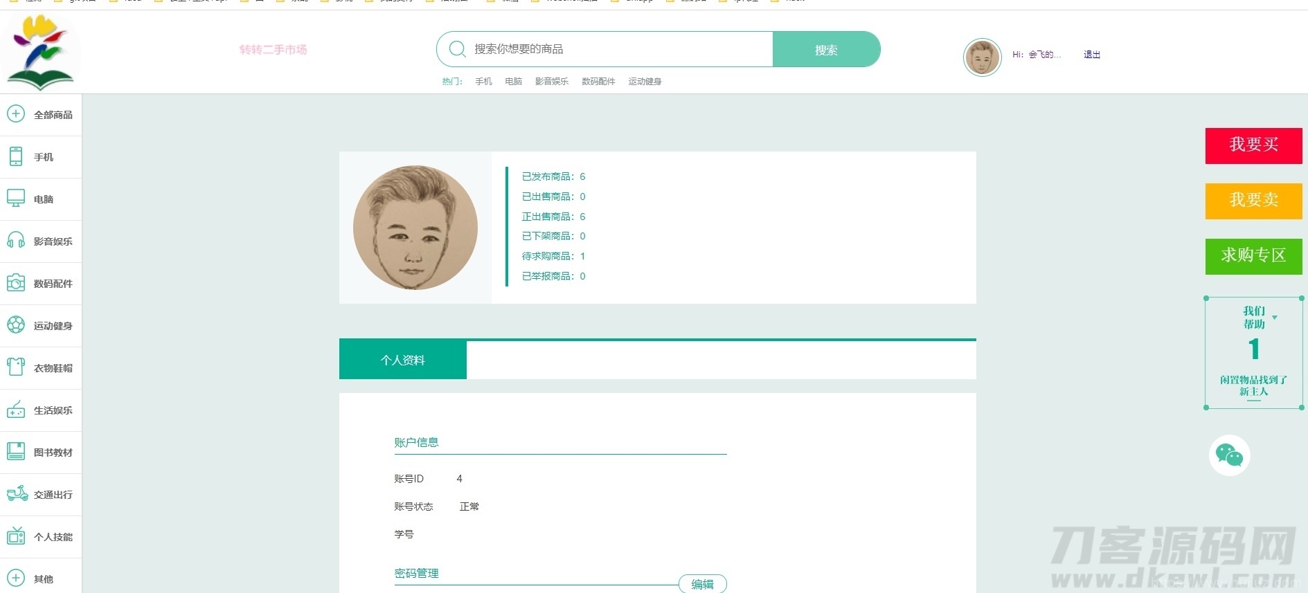 校园转转二手市场源码/Java二手交易市场整站源码插图7