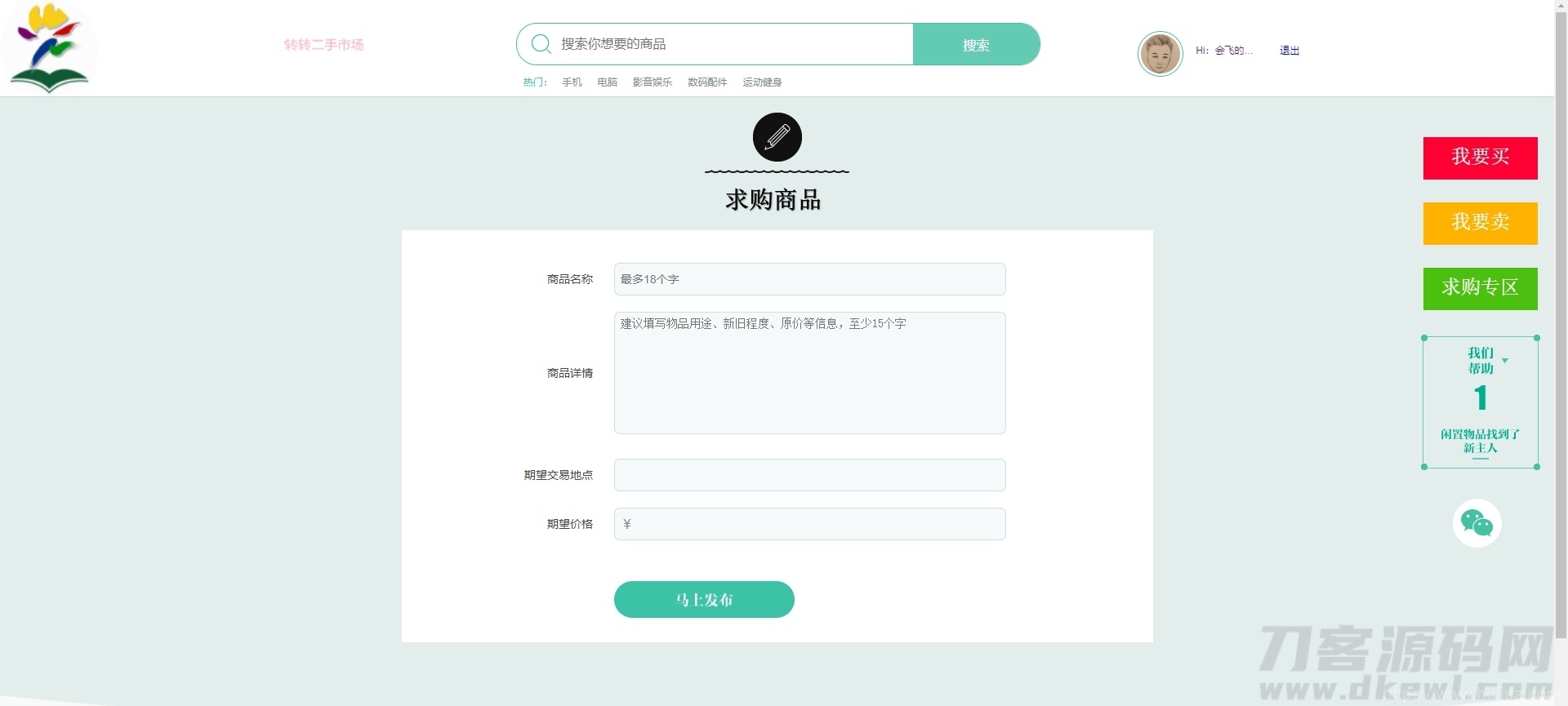 校园转转二手市场源码/Java二手交易市场整站源码插图9
