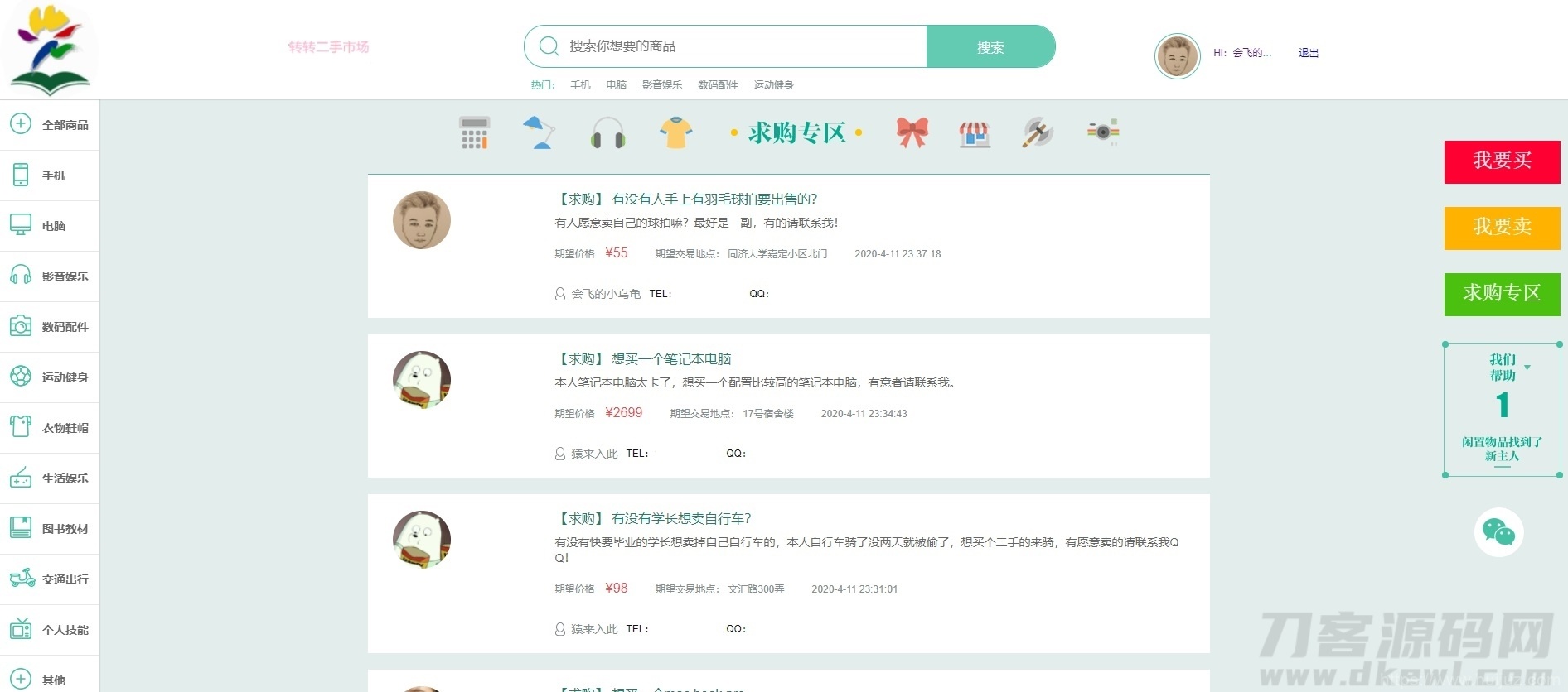 校园转转二手市场源码/Java二手交易市场整站源码插图11