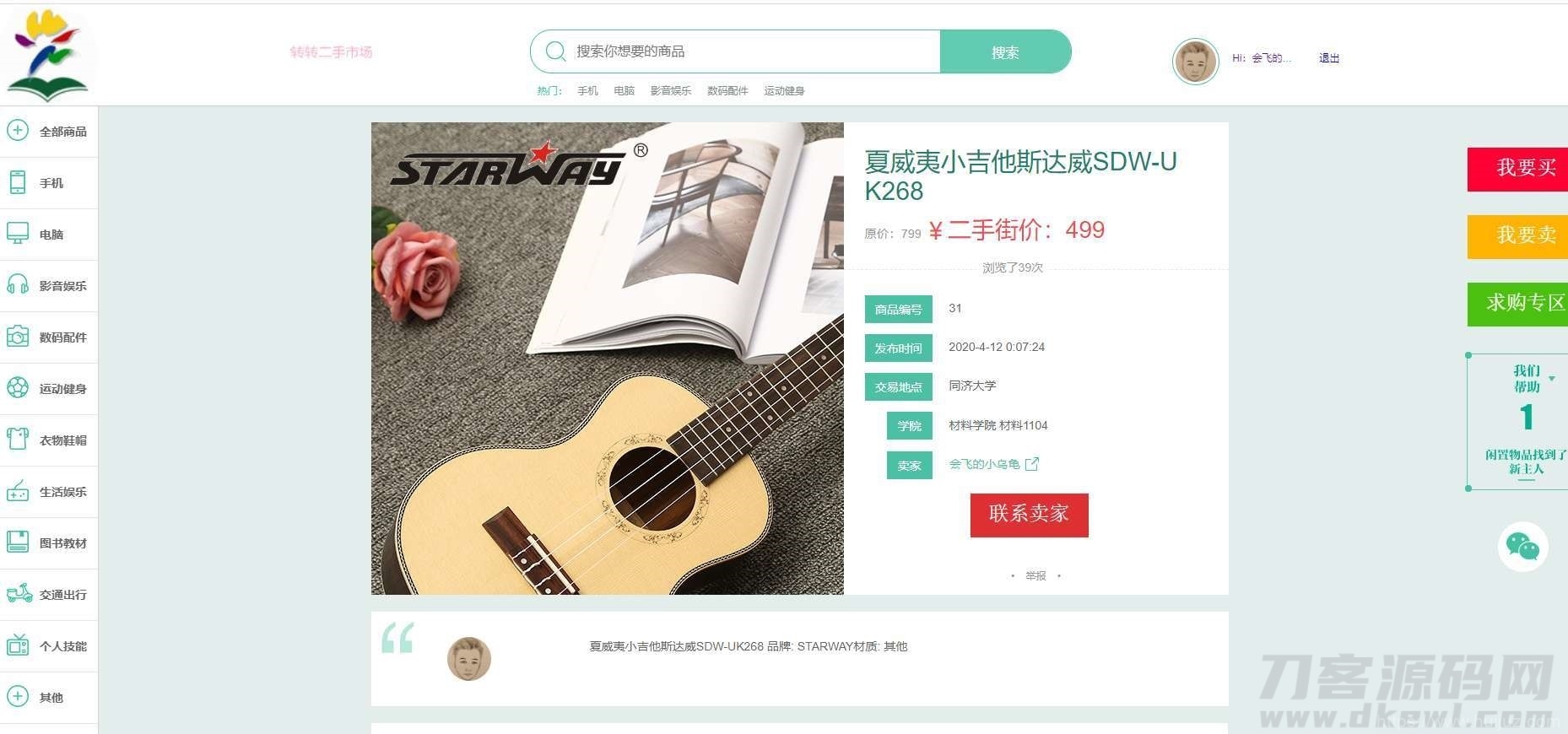 校园转转二手市场源码/Java二手交易市场整站源码插图13
