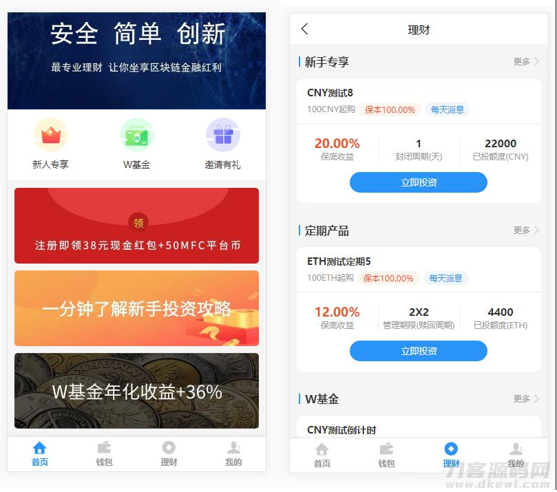 基金定投源码-理财程序 数字币货币理财 投资理财源码插图1