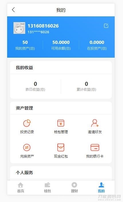 基金定投源码-理财程序 数字币货币理财 投资理财源码插图7