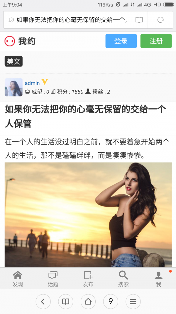 我约微博系统整站源码带打赏功能/内容付费问答和文章专栏插图5