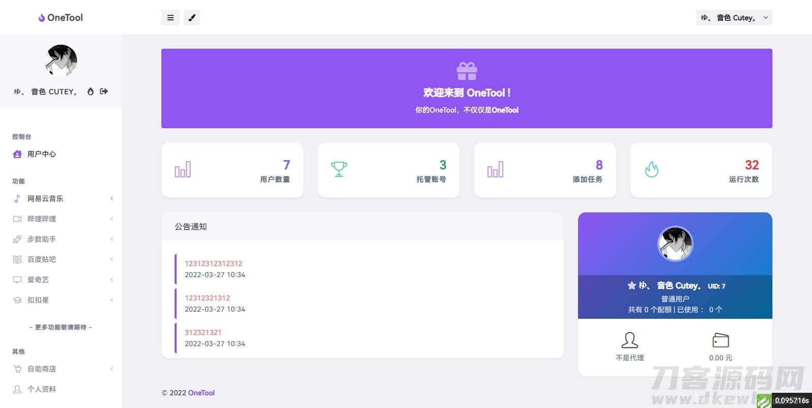 OneTool多平台助手程序网页源码全解版插图5