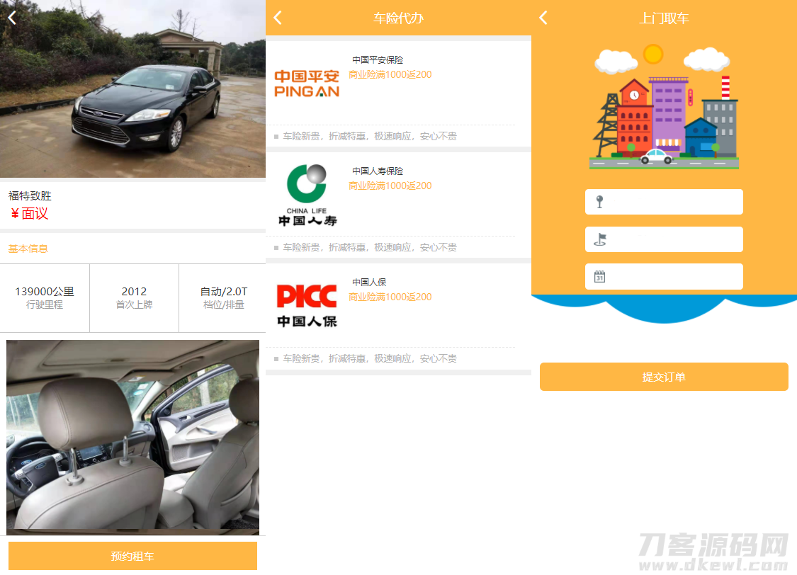 途牛养车省养车平台源码买卖新车租车二手车维修装潢共享O2O程序源码插图3