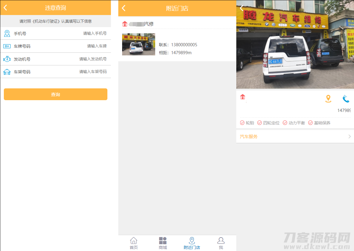 途牛养车省养车平台源码买卖新车租车二手车维修装潢共享O2O程序源码插图5