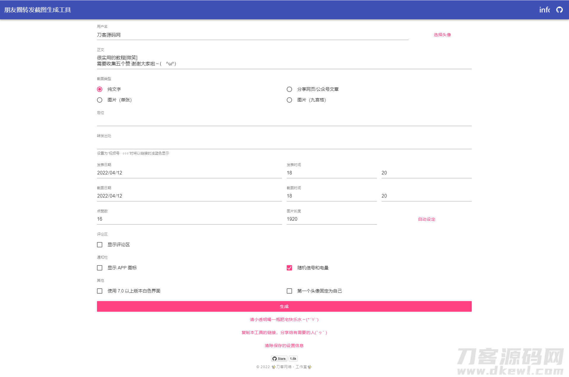 朋友圈转发截图生成工具源码插图3
