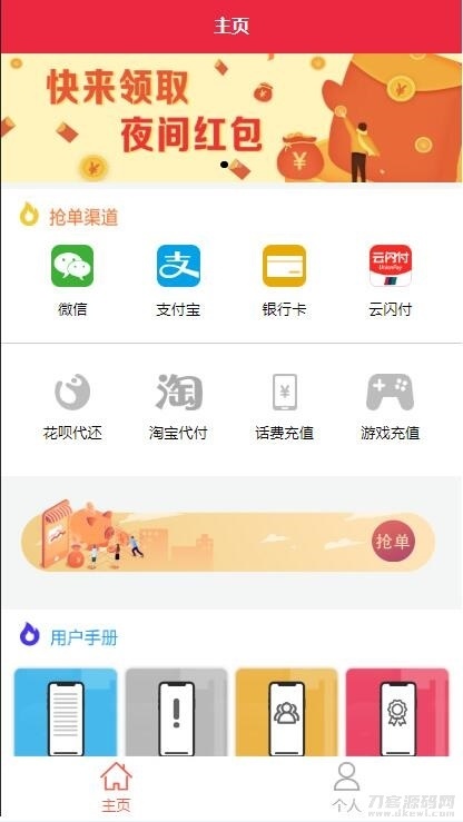 盛大大财神多功能完美运营微信+支付宝+银行卡+云闪付+抢单系统源码+完整数据[完美运营级]插图1