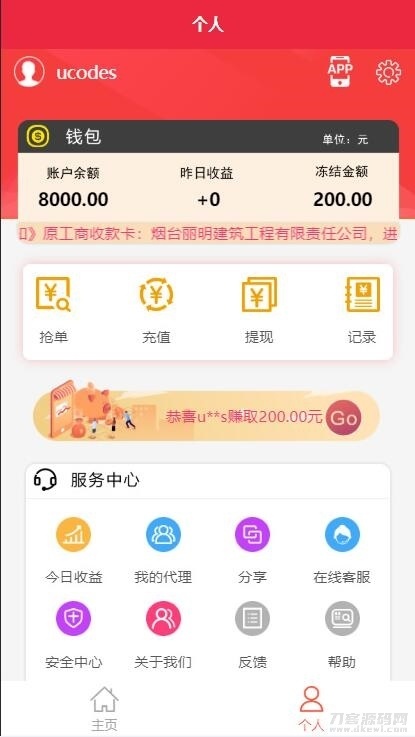 盛大大财神多功能完美运营微信+支付宝+银行卡+云闪付+抢单系统源码+完整数据[完美运营级]插图3