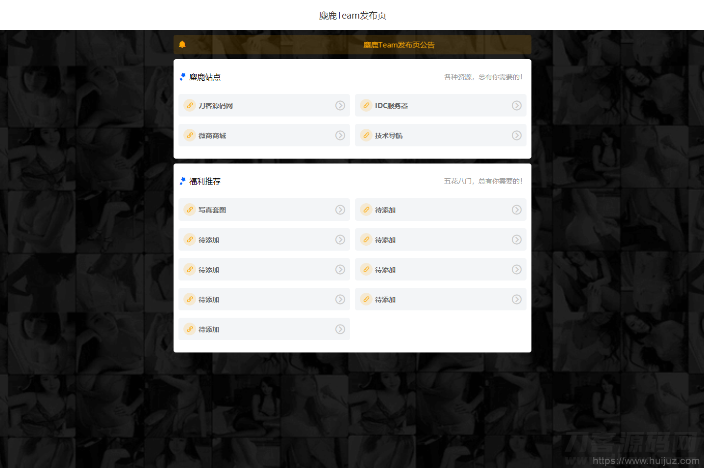 麋鹿Team发布引导页HTML源码插图1