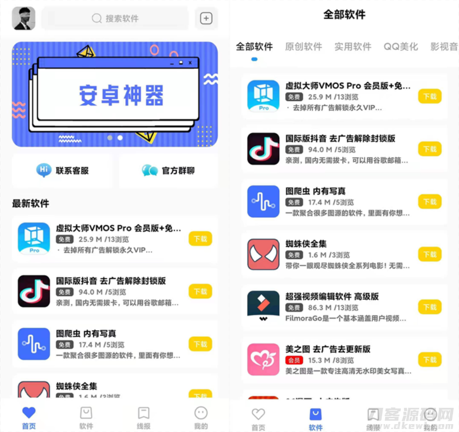 2022 软件库APP源码前端 后端整套独立后台插图1