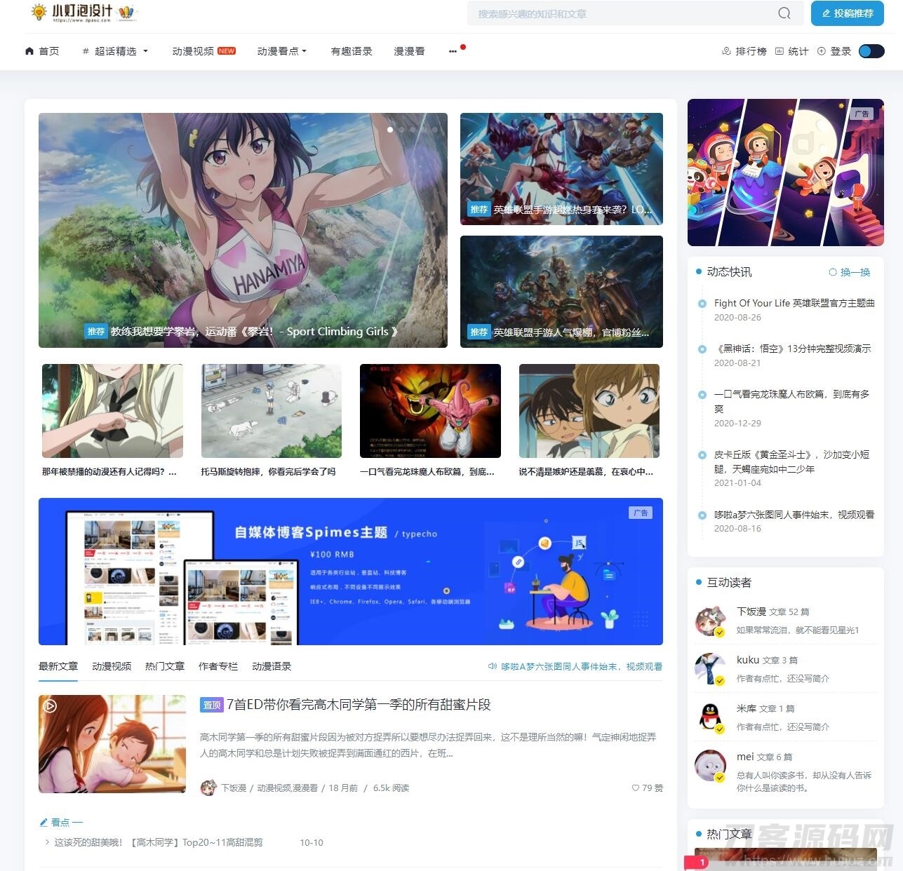 小灯泡自媒体博客Spimes4.6收费typecho主题模板无加密无授权源码下载插图1
