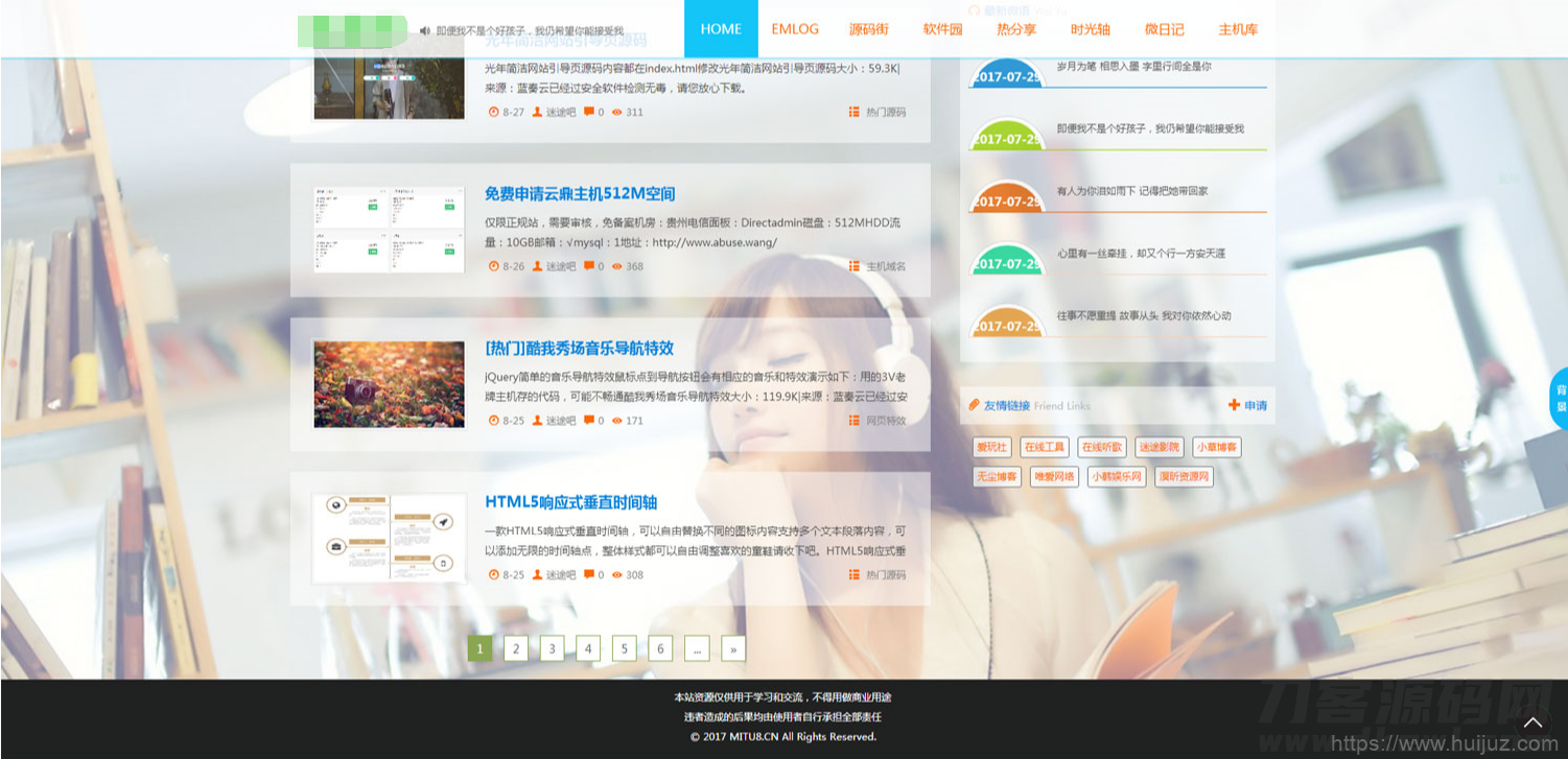 迷途emlog模板全站好看的变色模板源码插图3