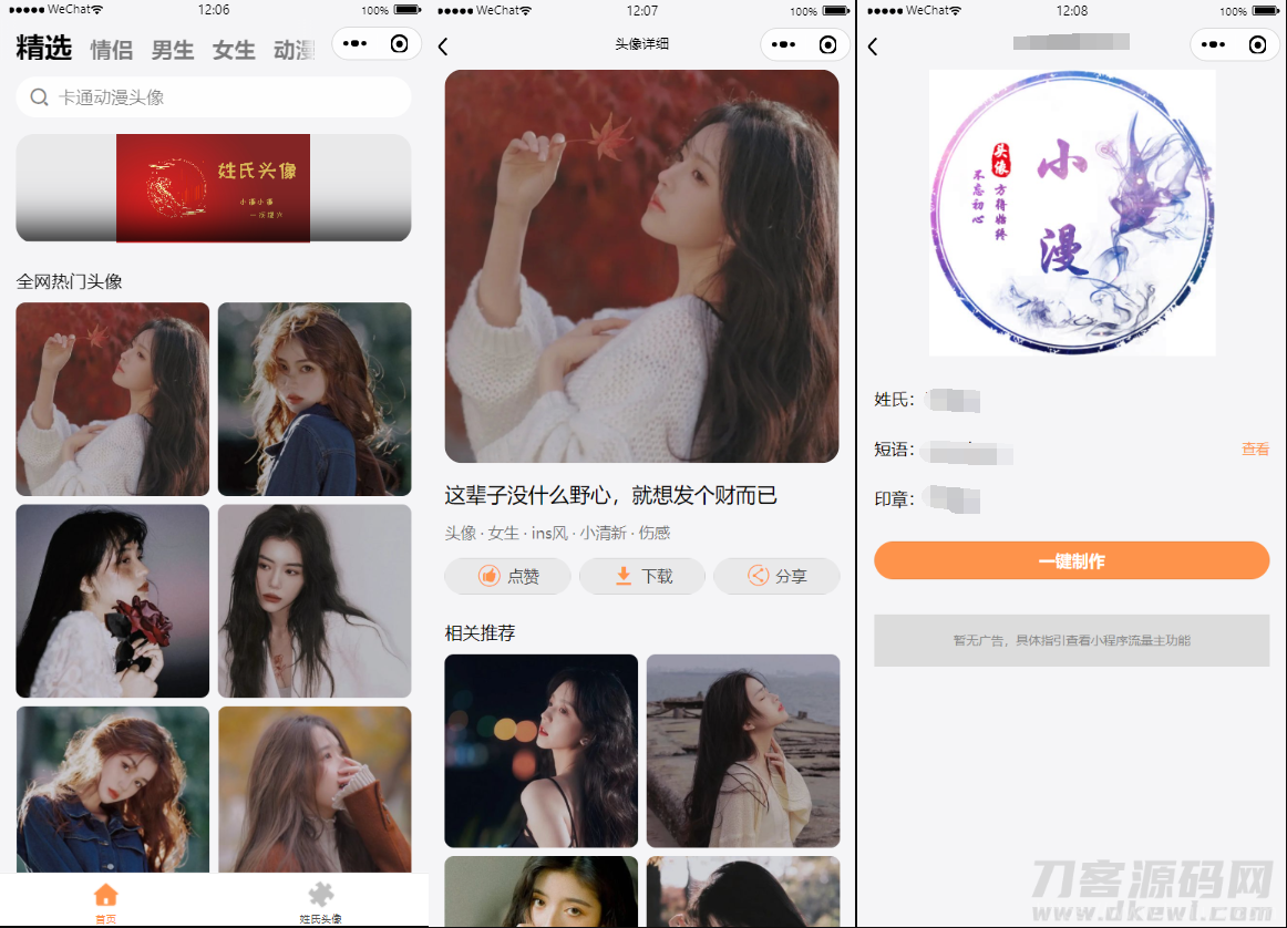姓氏头像制作生成头像组合微信小程序源码下载插图1