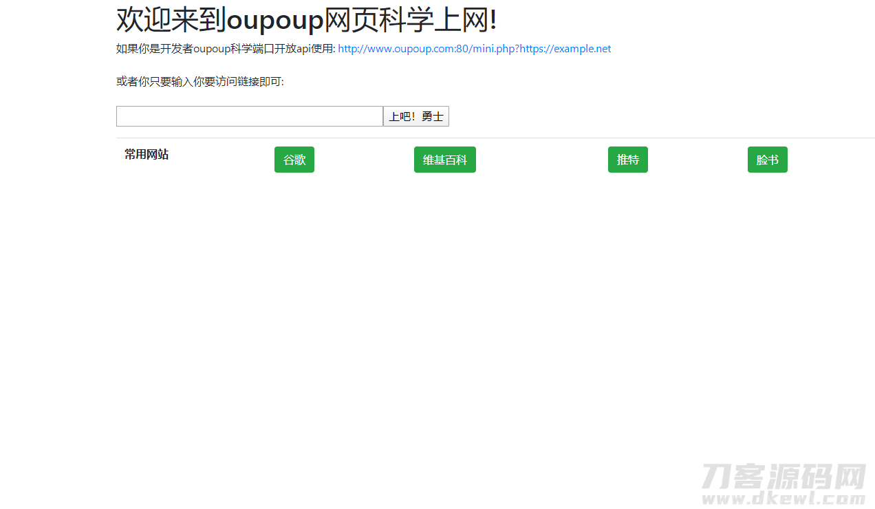 网页小型在线科学上网代理 PHP源码全开源版本插图3