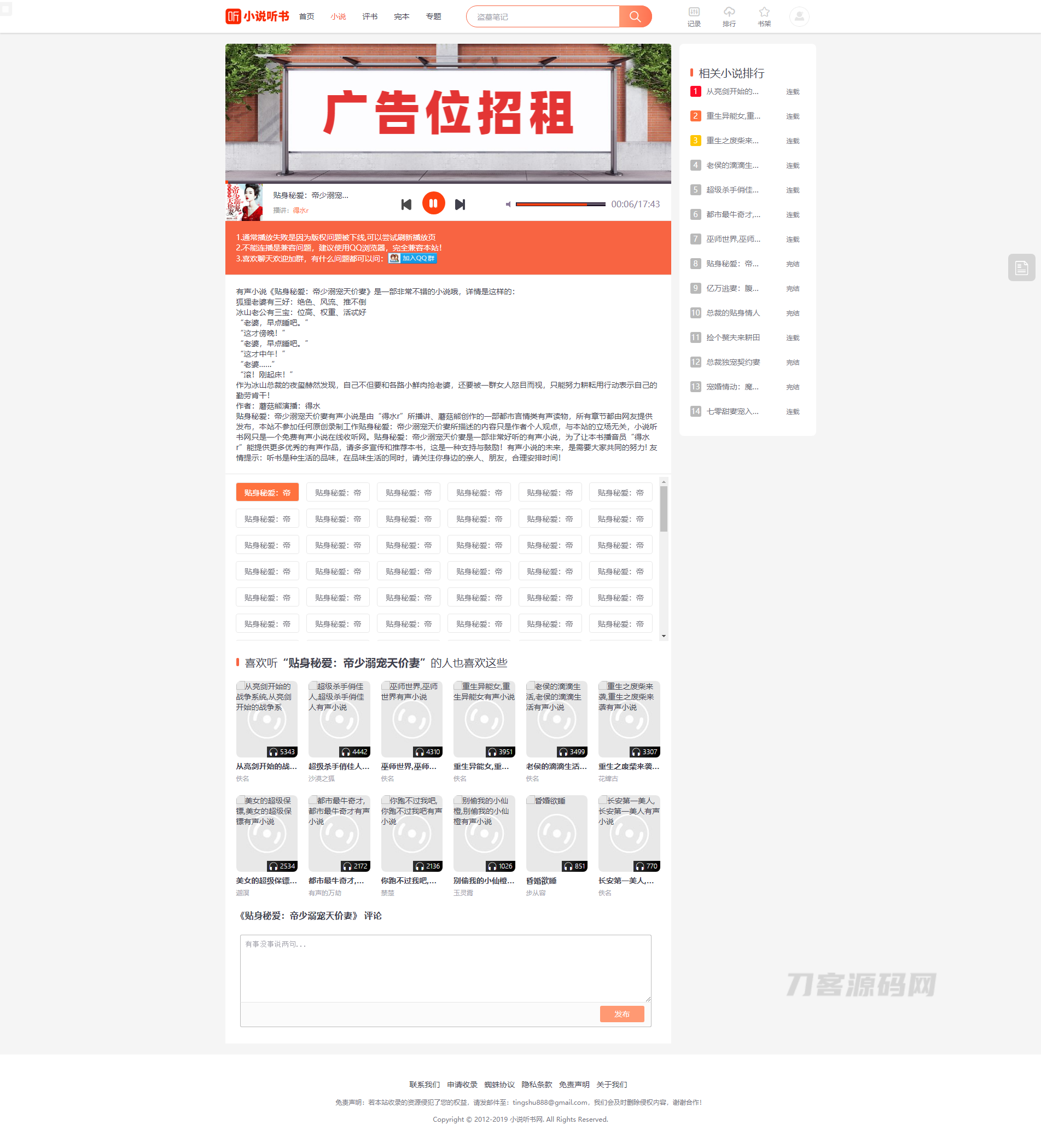 PTCMS听书系统源码 二开修复版插图5