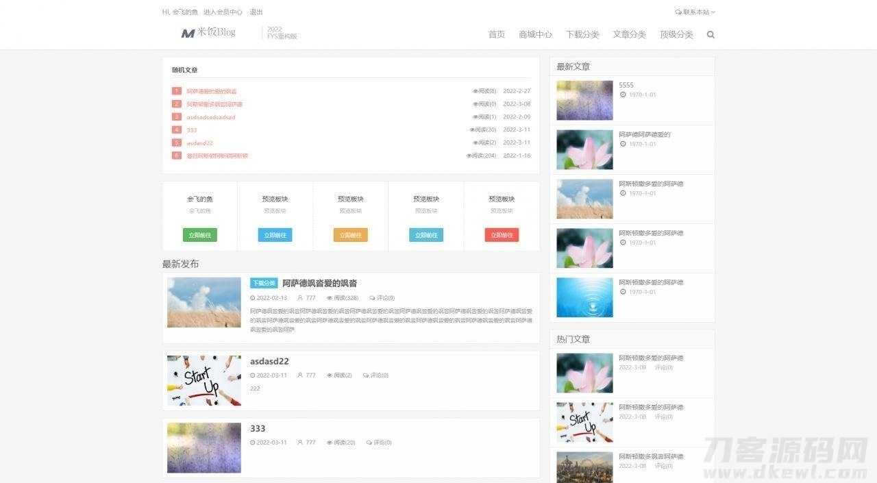 Emlog主题FysPro重构版 v3.0插图1