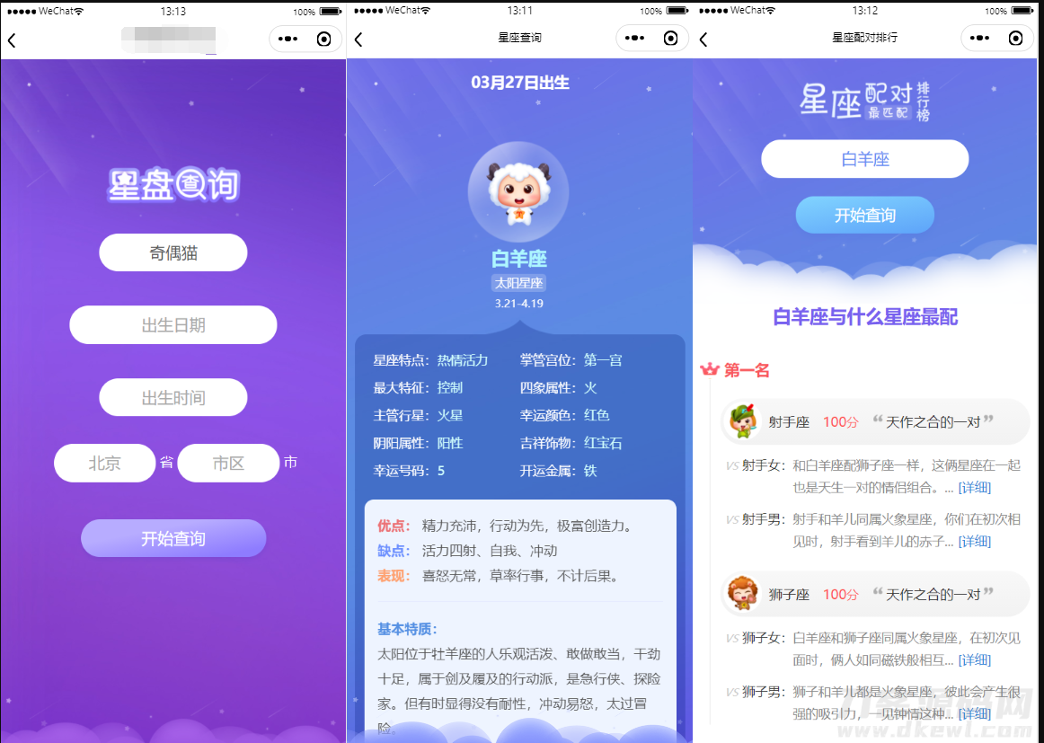 【周公解梦源码】星座运势,微信小程序源码下载插图3