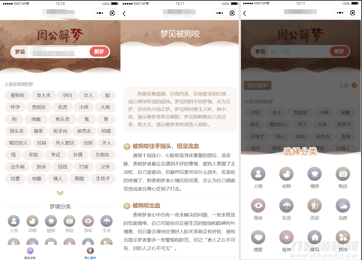 【周公解梦源码】星座运势,微信小程序源码下载插图5