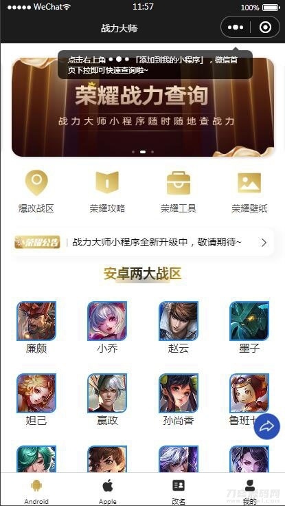 【王者荣耀查询小程序源码】最新云开发微信小程序王者查询源码 带流量主插图1