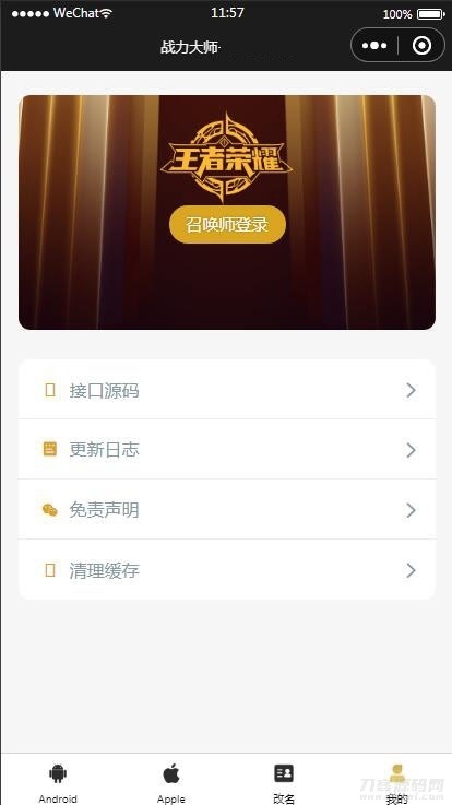 【王者荣耀查询小程序源码】最新云开发微信小程序王者查询源码 带流量主插图3