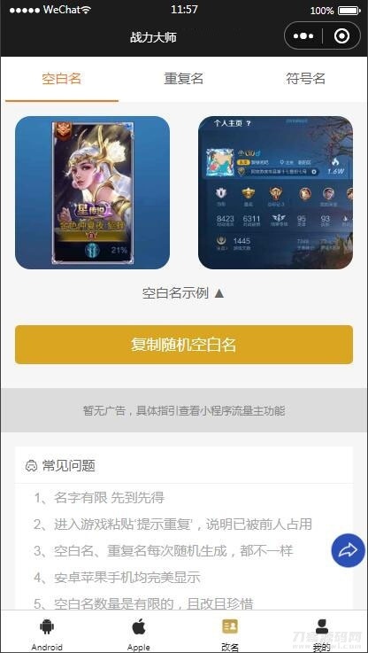 【王者荣耀查询小程序源码】最新云开发微信小程序王者查询源码 带流量主插图5