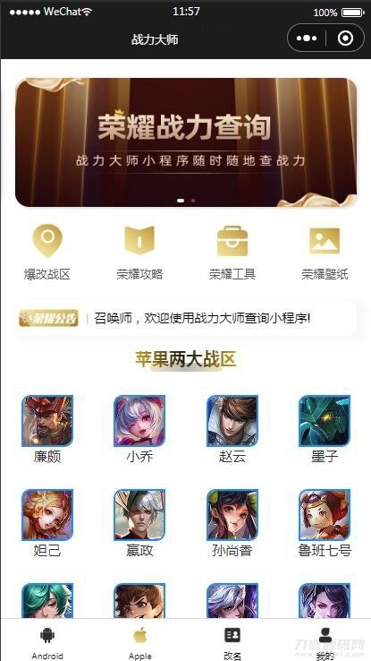 【王者荣耀查询小程序源码】最新云开发微信小程序王者查询源码 带流量主插图7