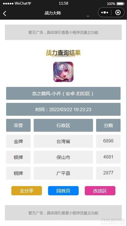 【王者荣耀查询小程序源码】最新云开发微信小程序王者查询源码 带流量主插图9