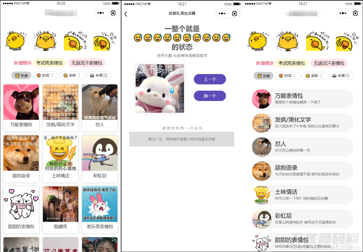 优化版胡言乱语生成器小程序源码插图1