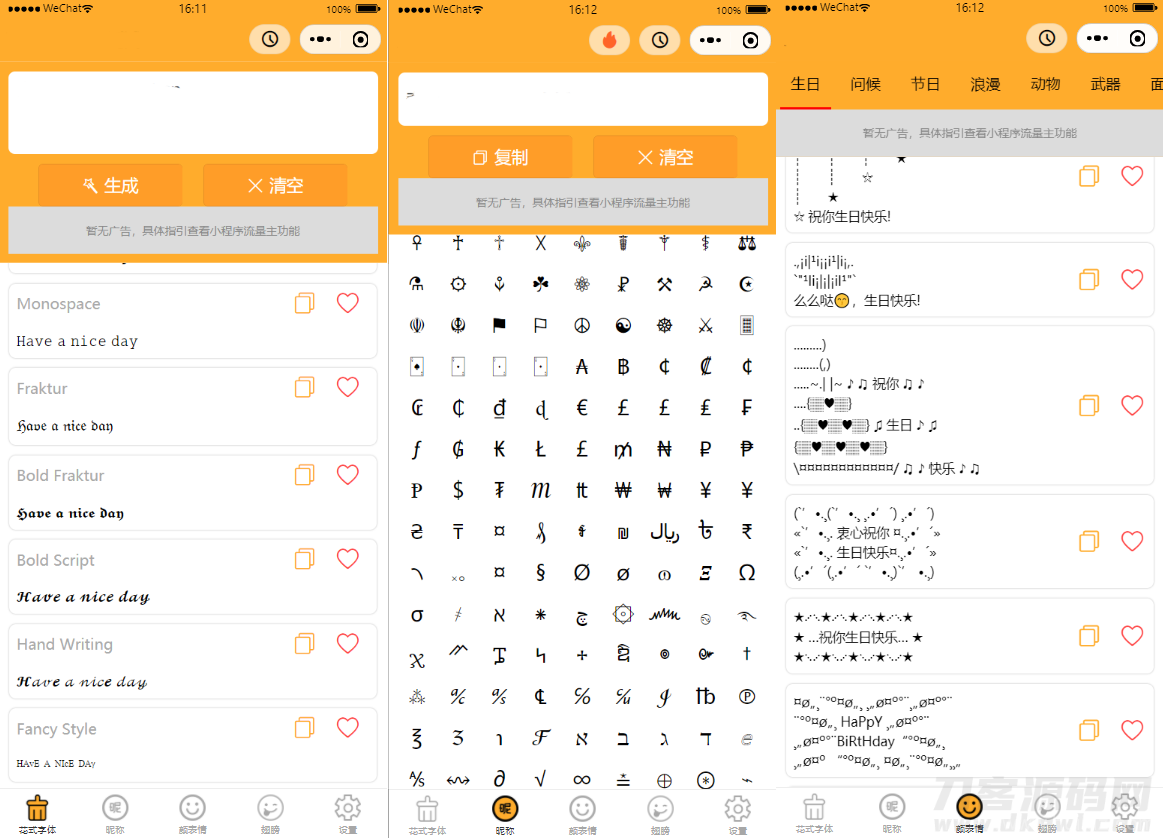 字体设计符号组合多功能微信小程序源码插图1