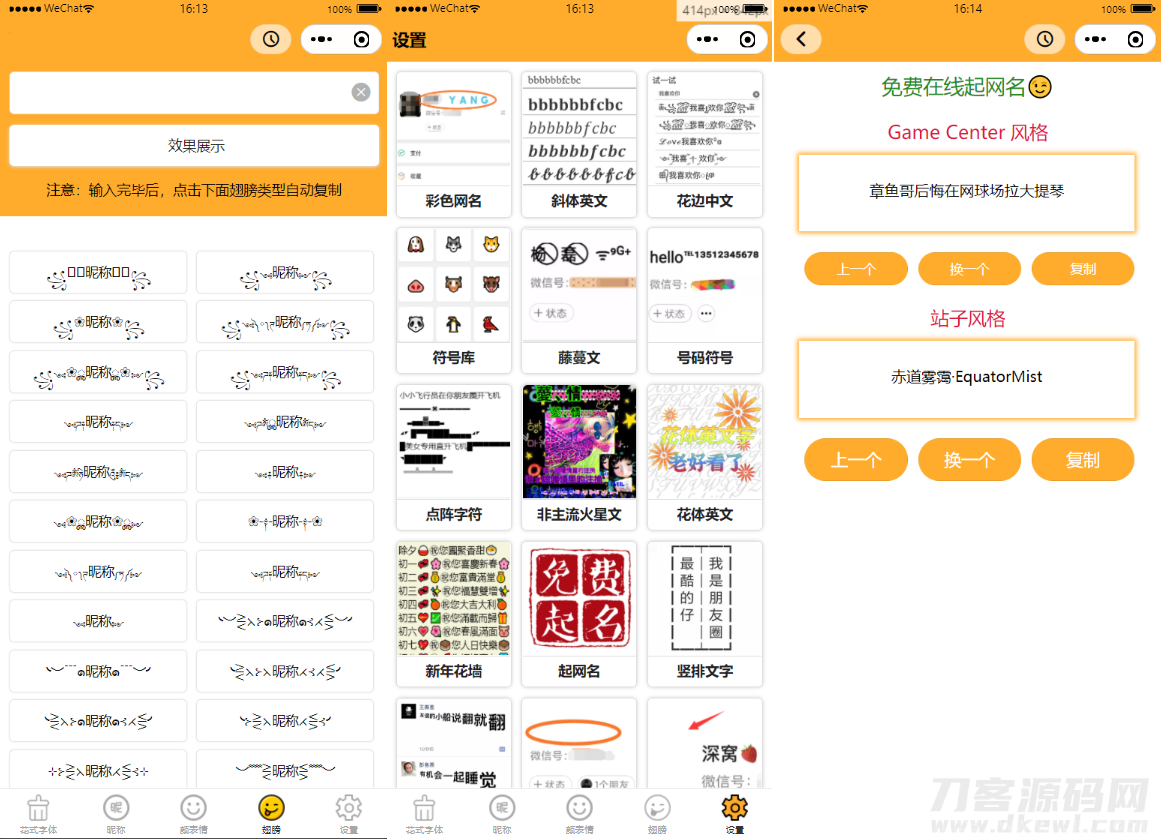 字体设计符号组合多功能微信小程序源码插图3
