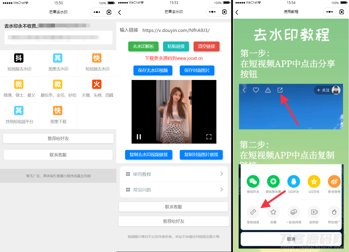 自带多平台解析接口短视频去水印图集水印小程序源码下载插图1