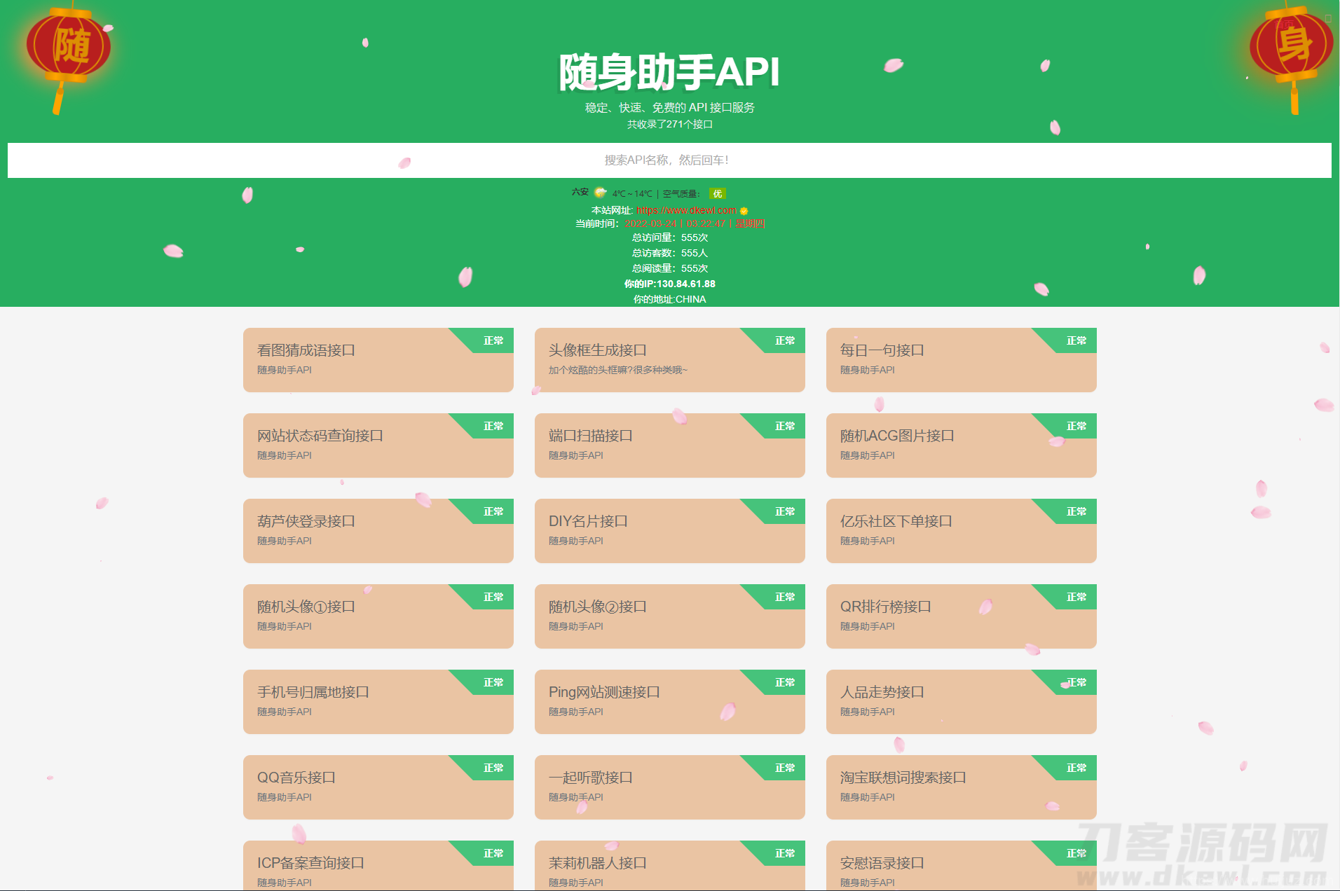 随身助手api接口网站php源码插图1