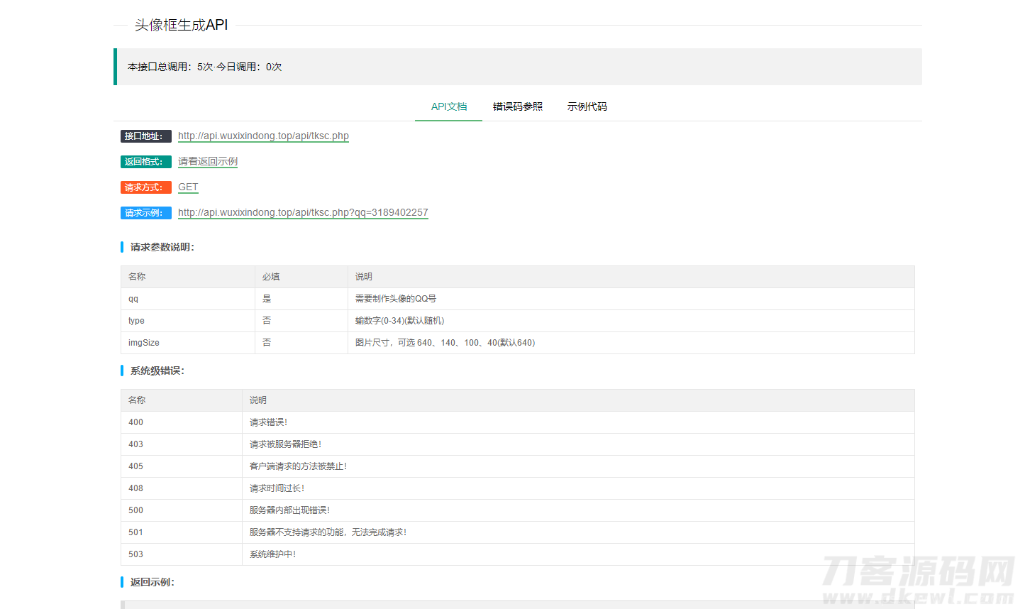 随身助手api接口网站php源码插图3