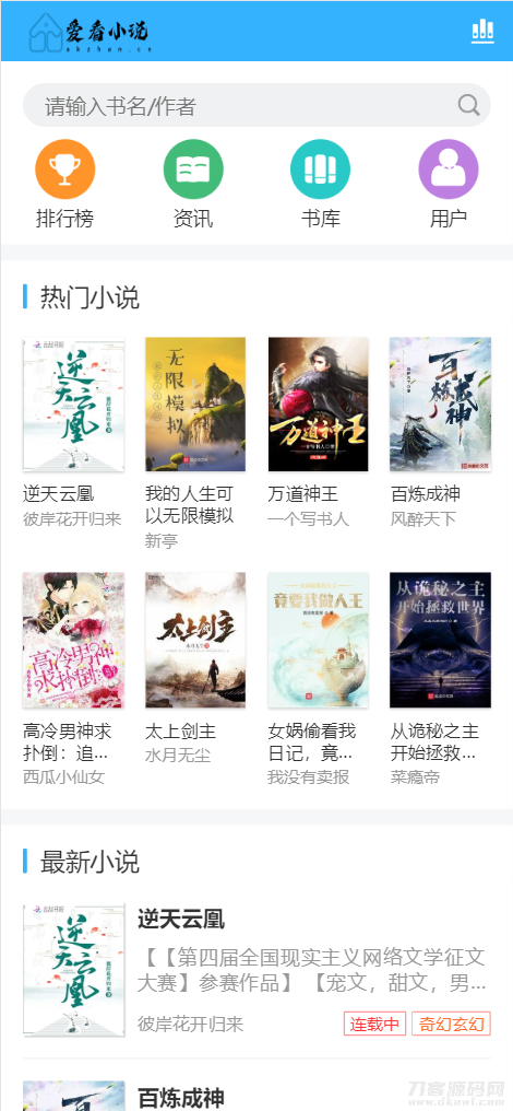 爱看小说网电子书源码全站打包插图1